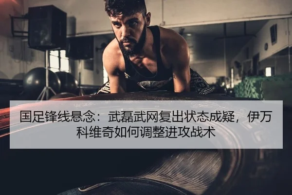 guo-zu-feng-xian-xuan-nian-wu-lei-wu-wang-fu-chu-zhuang-tai-cheng-yi-yi-wan-ke-wei-qi-ru-he-tiao-zheng-jin-gong-zhan-shu-2-313.jpg